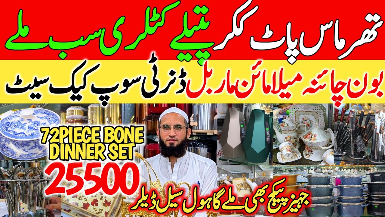 Hayat Crockery House Rawalpindi | Crockery Market in Rawalpindi |Imported Crockery Low Price