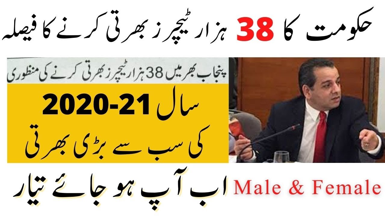 38000+ Educators/Teaching jobs 2020-21 in Punjab for male & female
