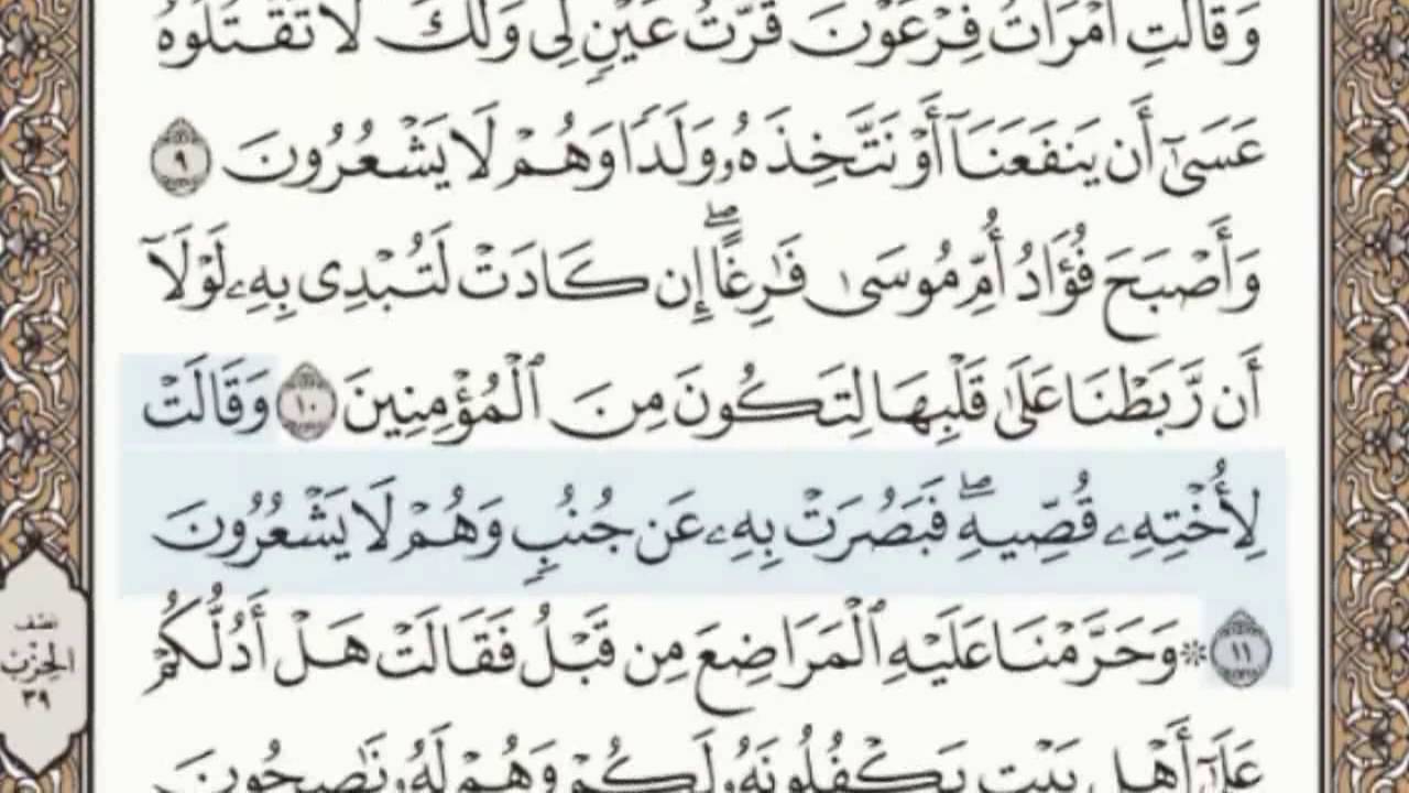 القرآن الكريم بالصفحات سماع وقراءة ص/ 386 الشيخ محمد صديق المنشاوي