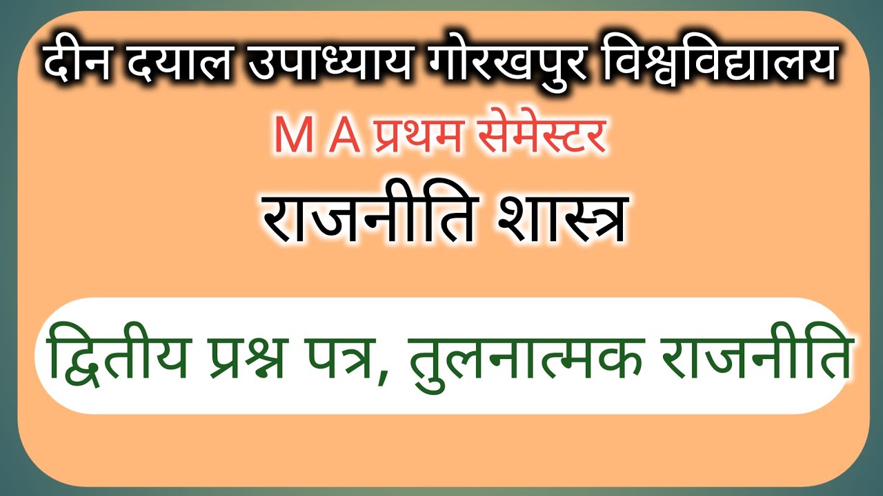 MA first semester political science paper DDU Gorakhpur University#viralvideo
