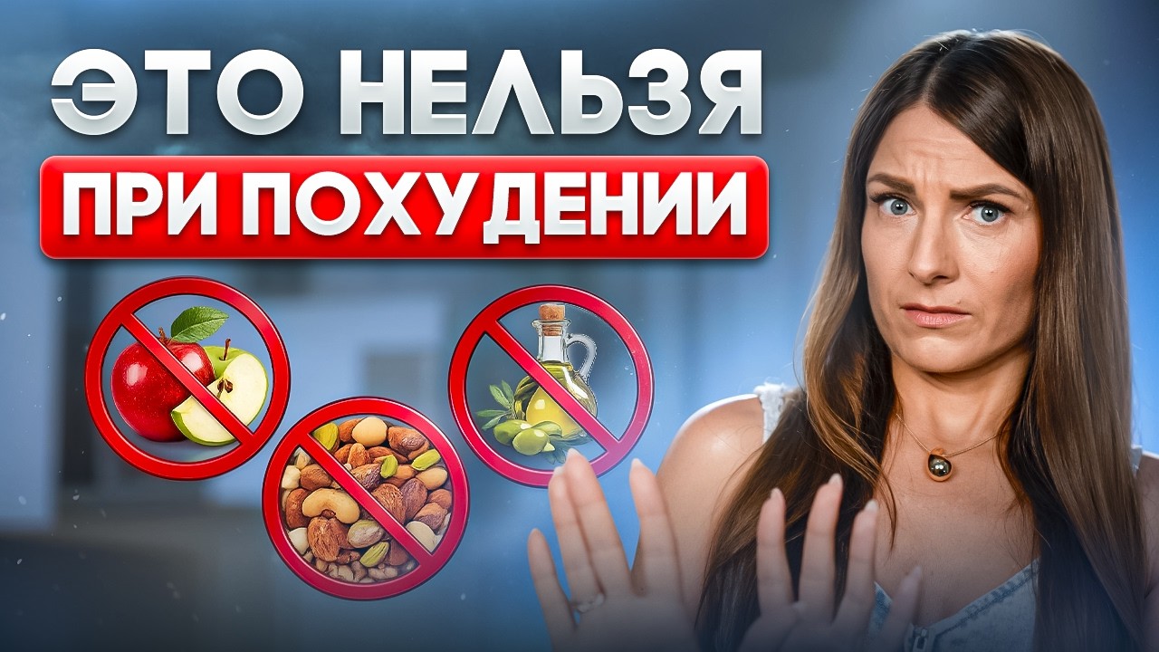 Почему все диеты заканчиваются срывами и как этого избежать?