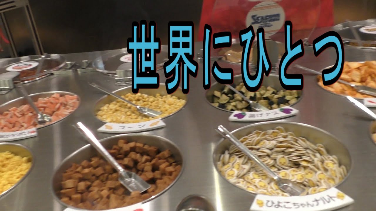 【横浜】世界に１つだけのカップラーメン 作ってみた