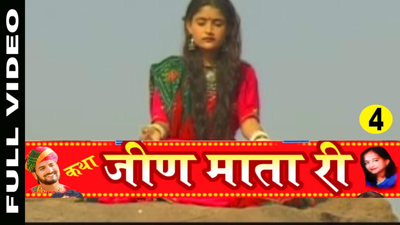 Katha Jeen Mata Ri  1  