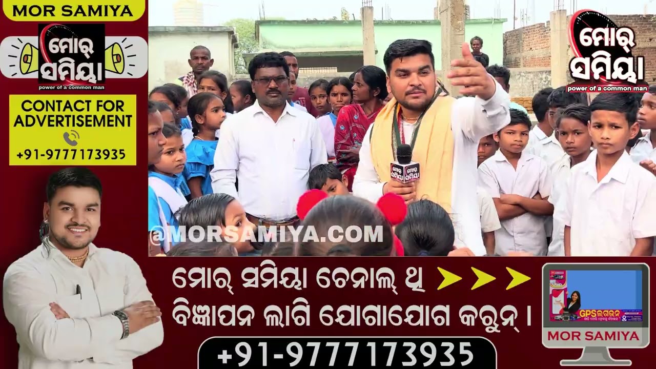 ଓଡ଼ିଶା ର ଶିକ୍ଷା ବ୍ୟବସ୍ଥା ଶିକ୍ଷକ କହୁଛନ ମୁଇ ମଦ ପିଇସୀ