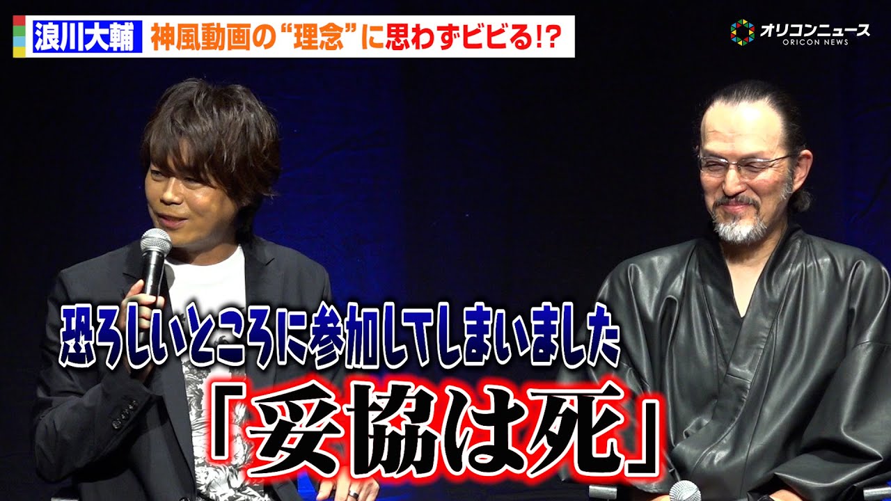 浪川大輔、神風動画の&ldquo;理念&rdquo;に衝撃！「恐ろしいところに参加してしまいました&hellip;」　『スター・ウォーズ：ビジョンズ』Volume3配信直前イベント