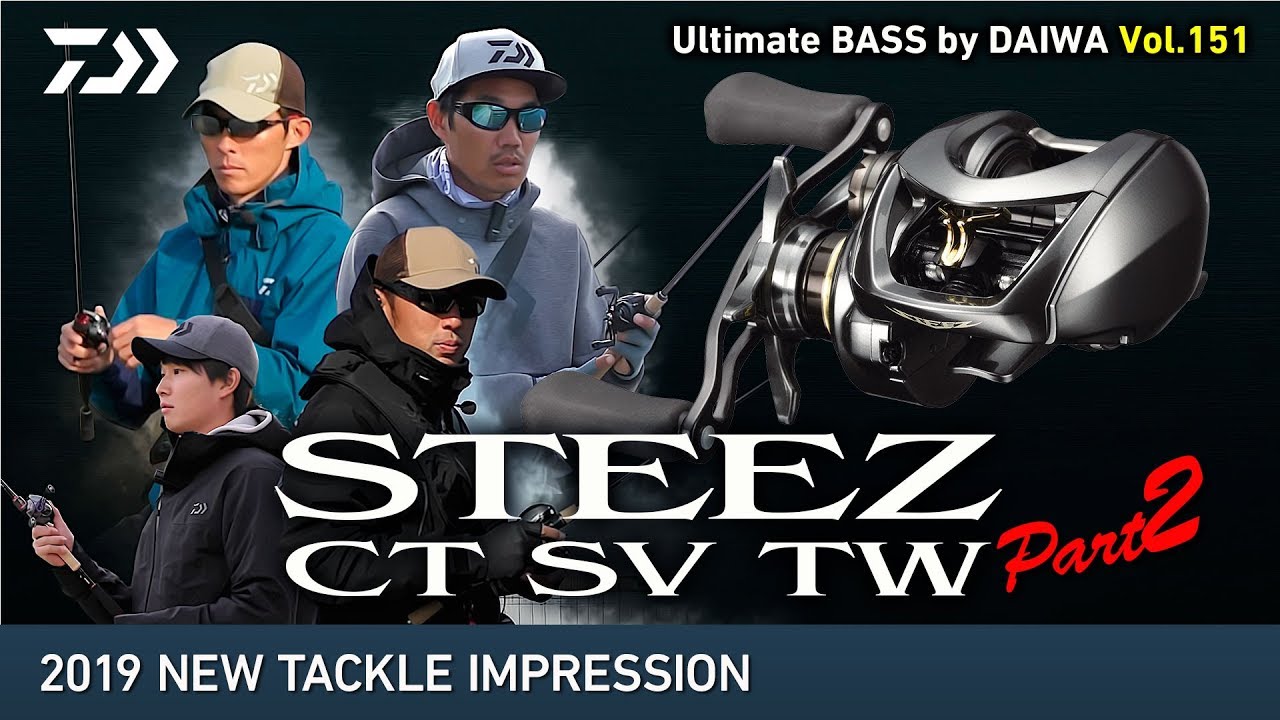 2019 NEW TACKLE インプレッション STEEZ CT SV TW Part2｜Ultimate BASS by DAIWA Vol.151