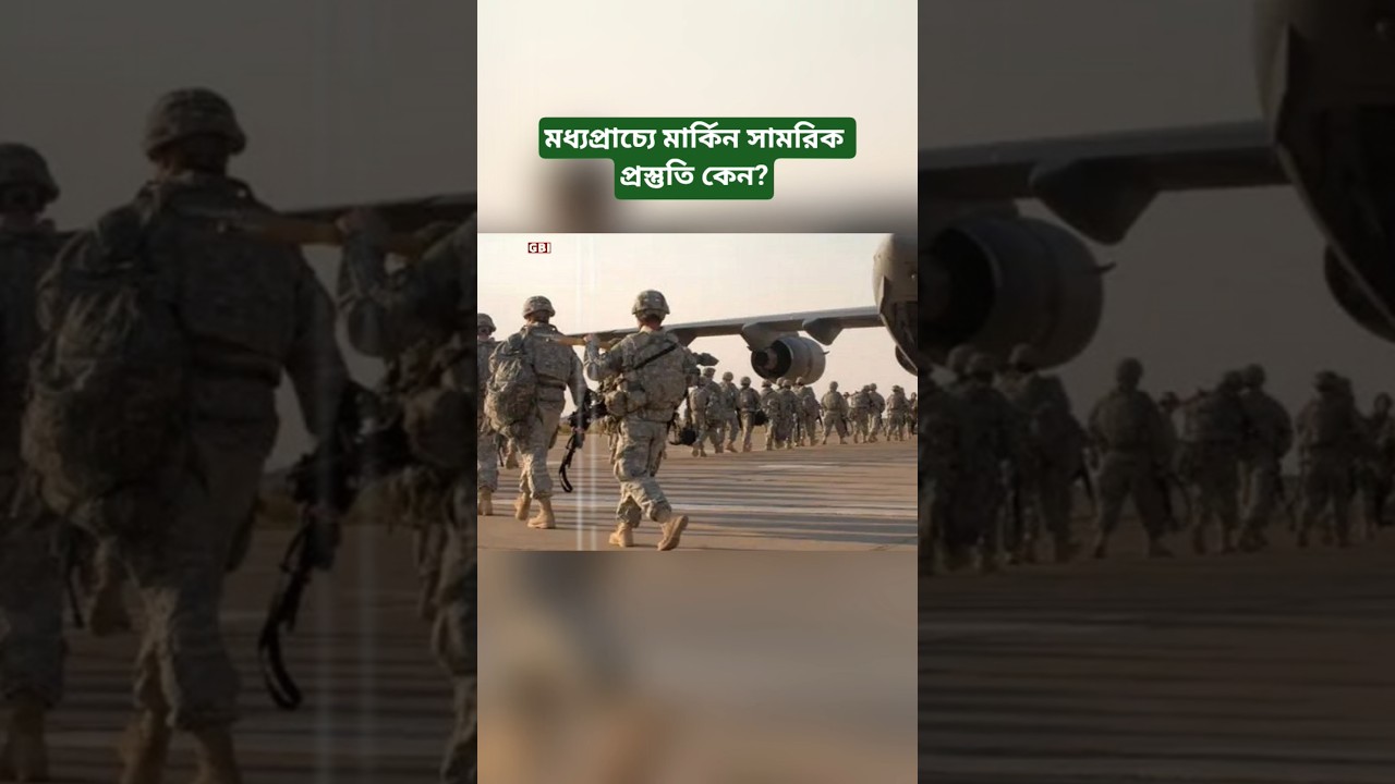 Why Is the U.S. Military Increasing Its Readiness in the Middle East?