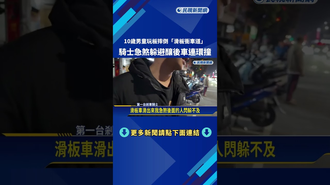 高雄10歲男童玩板摔倒