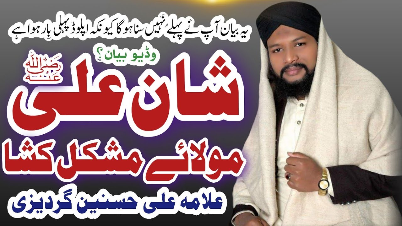 Shan e Hazrt Mola Ali Pak Ali Husnain Qadri Gardezi New leetest Bayan 2026