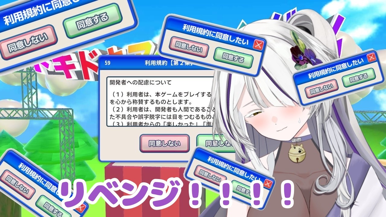 【利用規約に同意したい 】超難関…！鬼畜ゲーと噂の同意ゲームにリベンジします！❀【＃新人Vtuber】