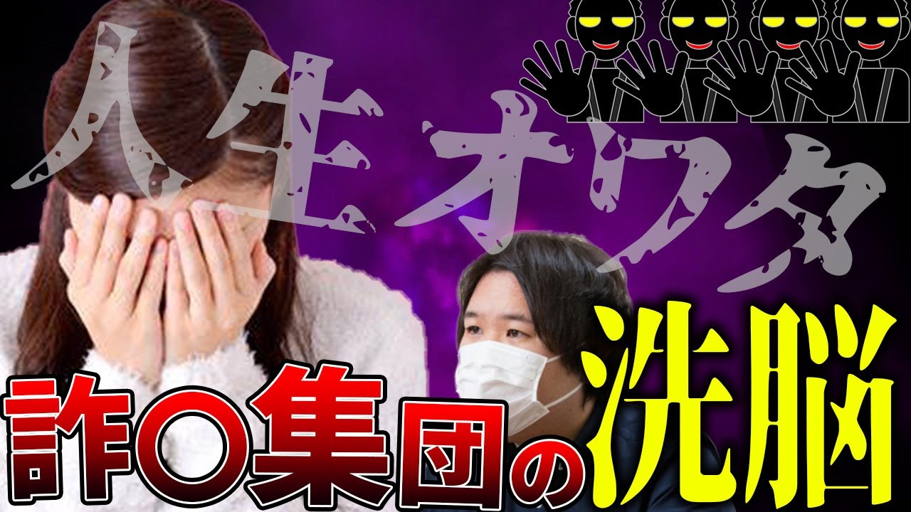 詐欺集団に洗脳されてしまった友達の末路がヤバすぎる…【コレコレ切り抜き】