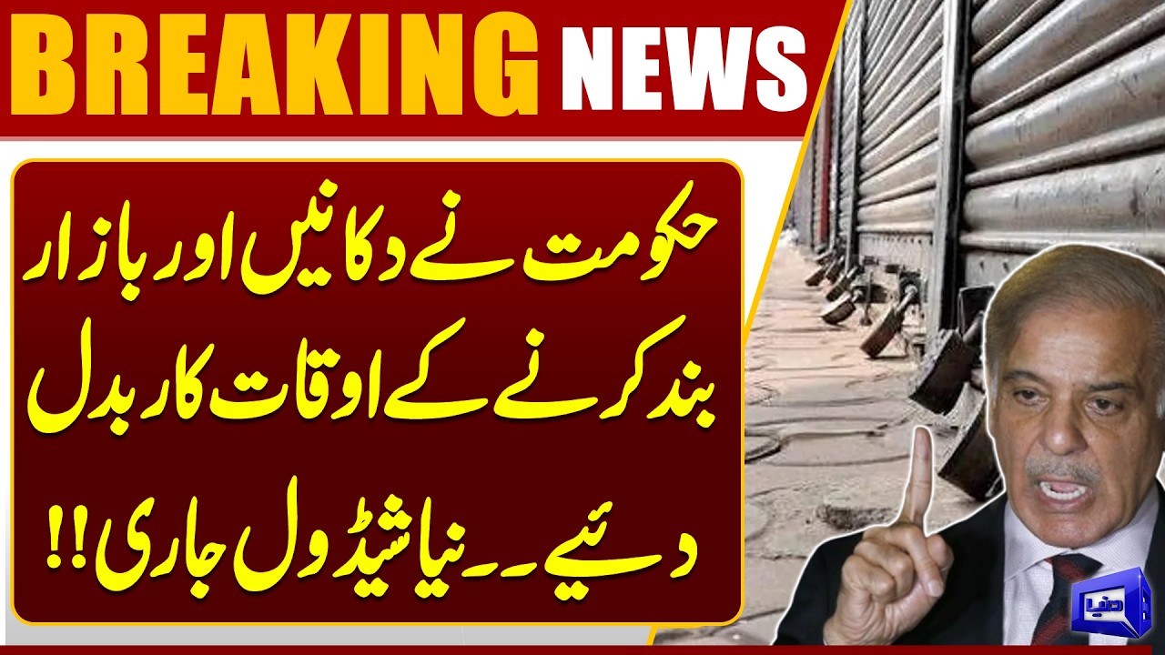 Government Changes Shop & Market Timings | New Schedule Announced | Breaking News | Dunya News