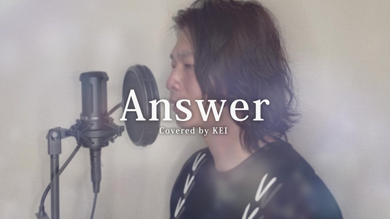【歌ってみた】Answer/幾田りら　covered by KEI