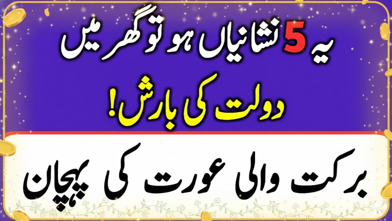 Ye Aurat Ghar Ki Ghurbat Khatam Kar Deti Hai | 5 Khufiya Nishaniyan