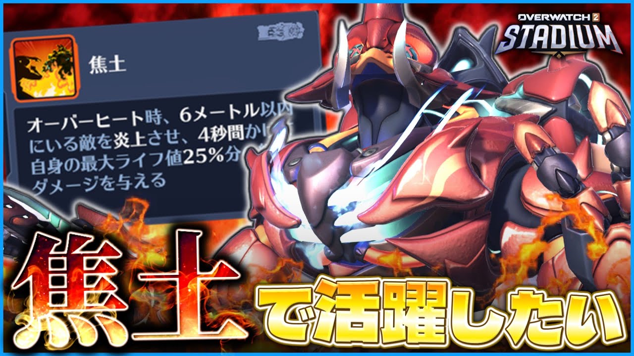 【OW2】焦土を使って活躍したい！【ゆっくり実況】【オーバーウォッチ2】