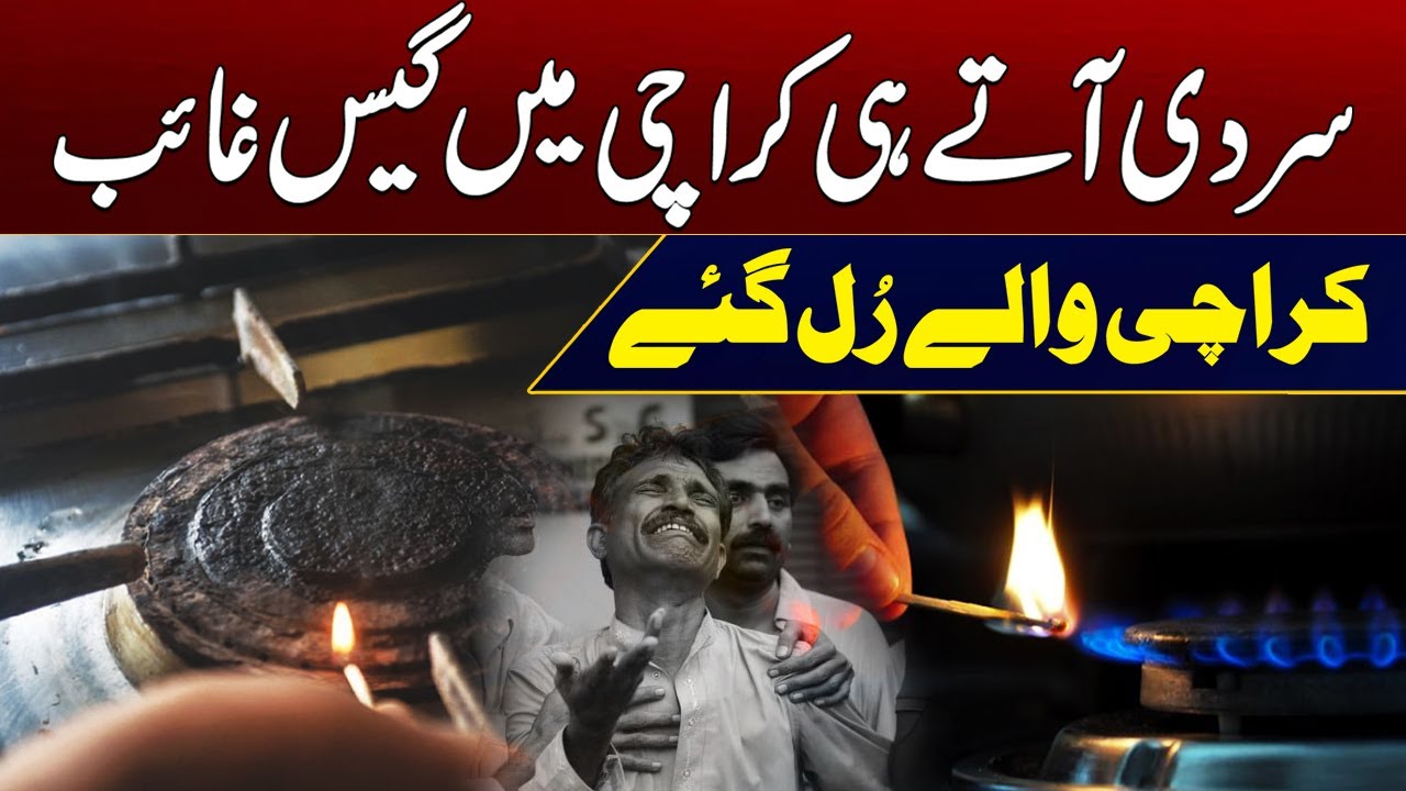 Gas Shortage In Different Areas of Karachi | Breaking News | City 21