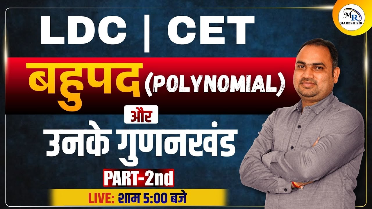 LDC CET Maths 🔥 बहुपद (Polynomial) & गुणनखंड | Exam Oriented Class | Part - 2 | Complete Concept