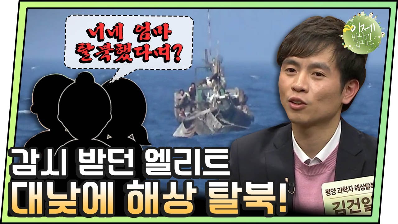 [#이만갑모아보기] ＂너네 엄마 탈북했다며?＂ 엄마 탈북하고 감시받으며 살았던 엘리트 아들! | 이제 만나러 갑니다