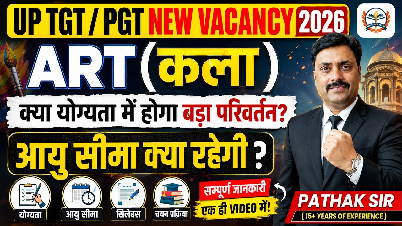 UP TGT PGT New Vacancy 2026 | UP Shikshak Bharti ART BLatest News | ART/ कला आयु सीमा क्या रहेगी?