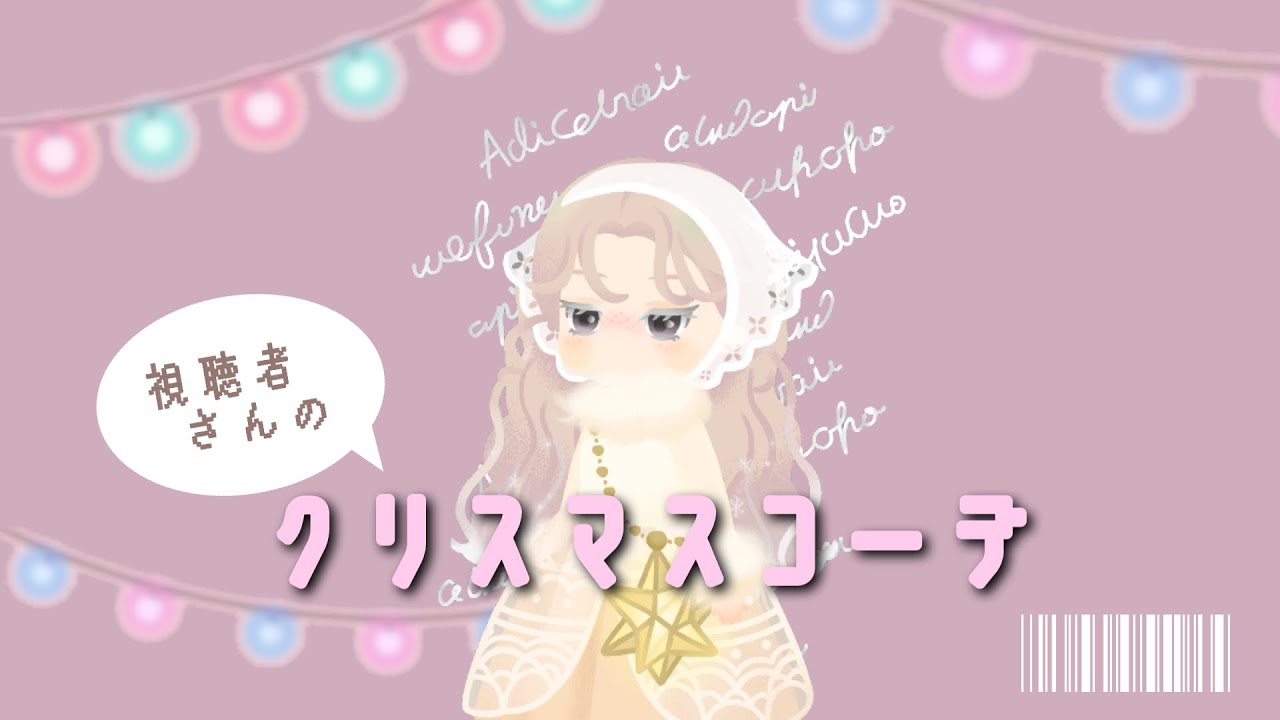 【リヴリー】MerryChristmas🎄視聴者40名のクリスマスコーデ🎁💭【ガチャ報告も】