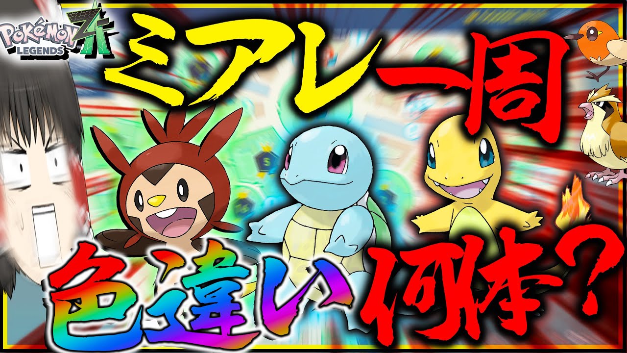 【ミアレ一周】エリア１～20番エリアお散歩したら色違い何体出る？【レジェンズZA・ポケモン・ゆっくり実況】