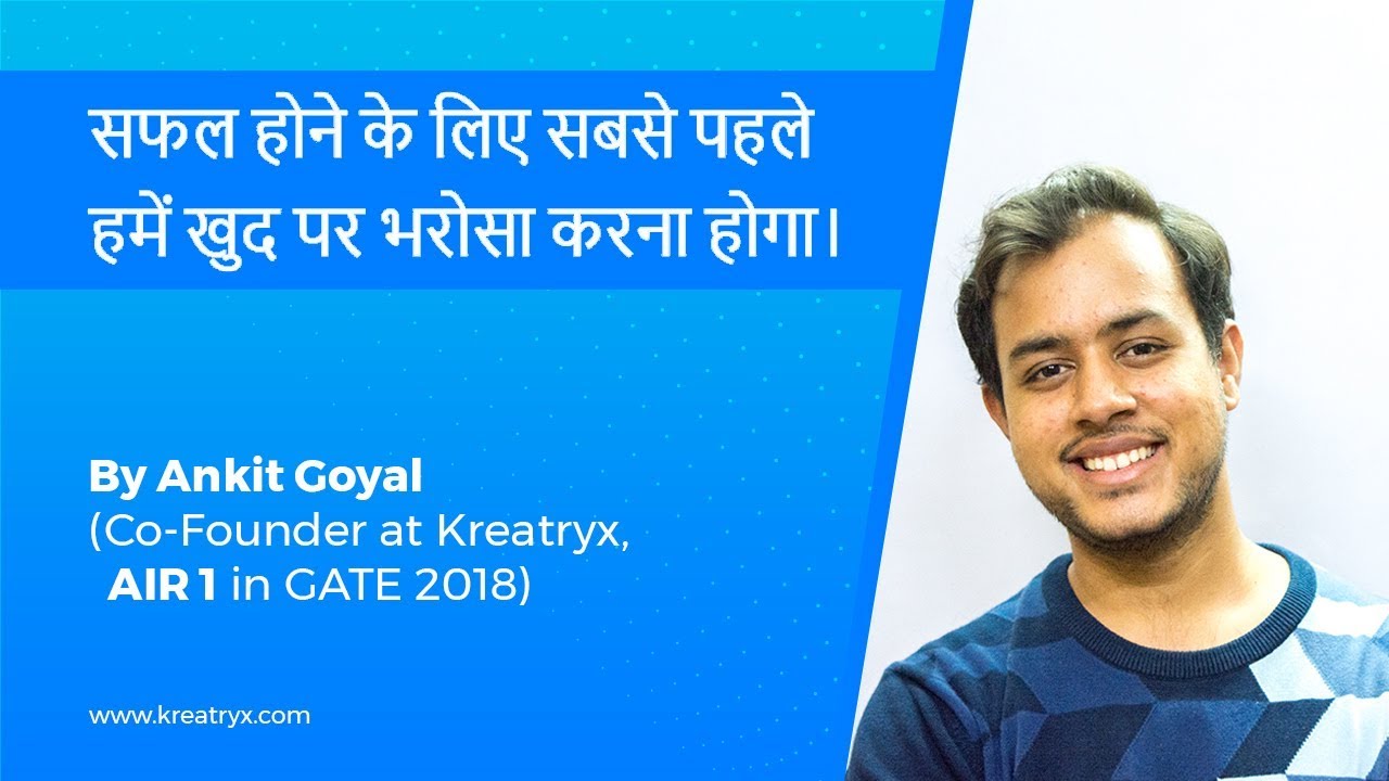 GATE 2019 Motivation | Inspiring Video | Ankit Goyal (GATE Topper)
