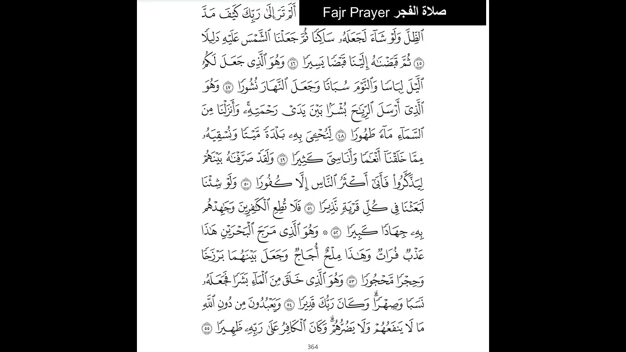 تلاوة من سورة الفرقان ٤٥ - ٧٧ - Qur'an Recitation from Surah Al-Furqaan  45 - 77