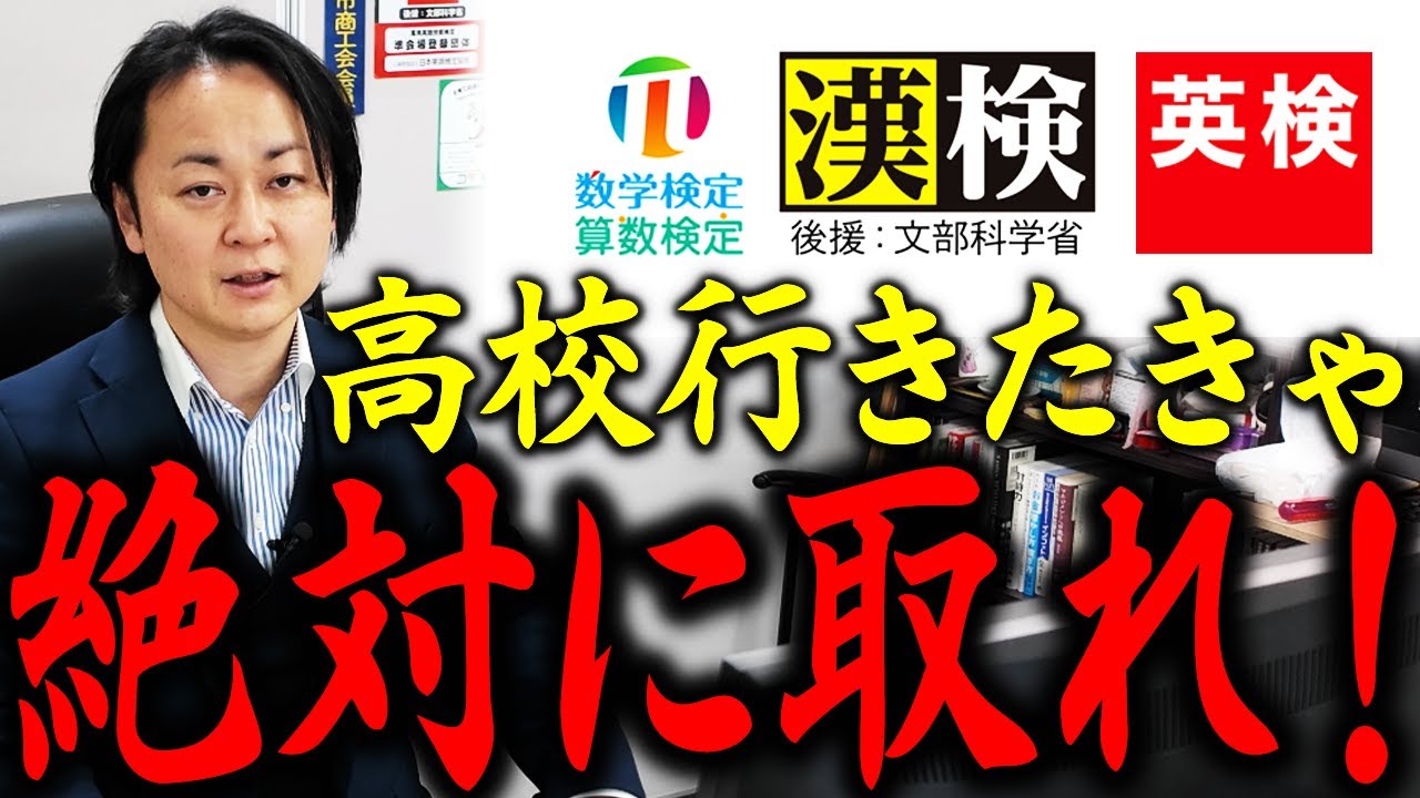 昭島市の中学生が高校入試で有利になる検定をご紹介
