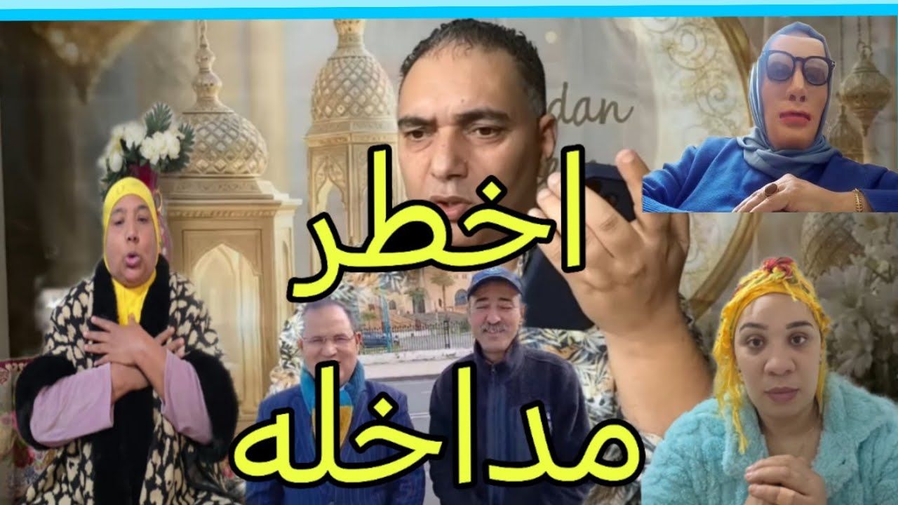  المداخله عند تحفه ديال  البدويه بخصوص المحامي الصوفي تطاول ديالها عليه جابت الربحه🙄