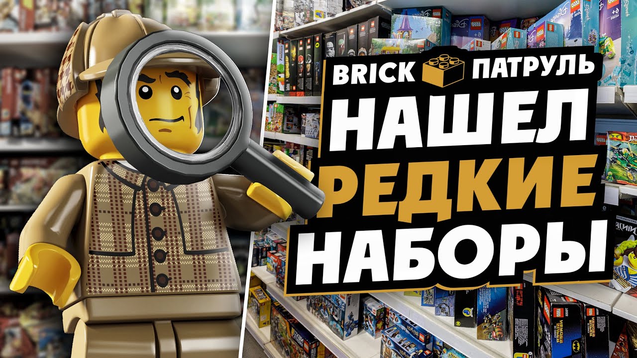 Очень редкое Лего в магазине