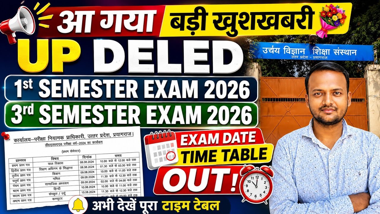 आ गया बड़ी खुशखबरी 💐up deled 1st semester exam 2026/up deled 3rd semester exam date time table out 📢