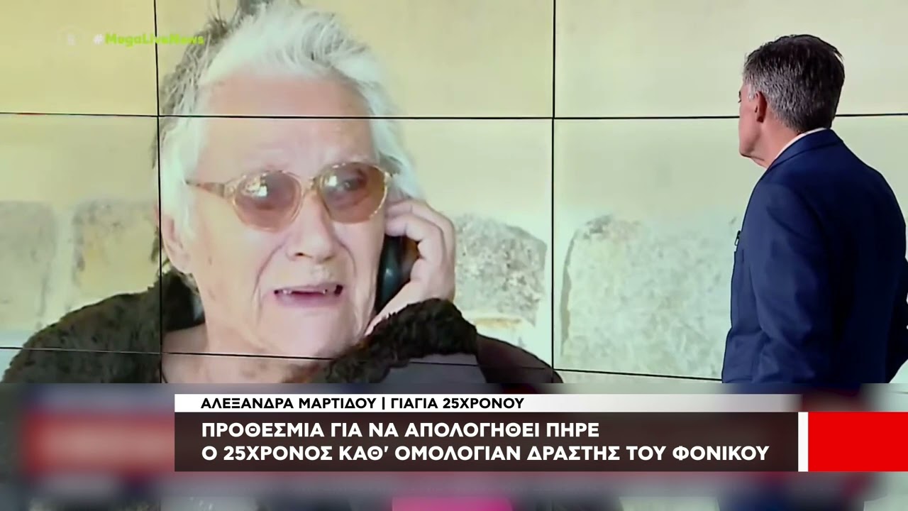 Προθεσμία για να απολογηθεί πήρε ο 25χρονος καθ'ομολογίαν δράστης της δολοφονίας του 52χρονου