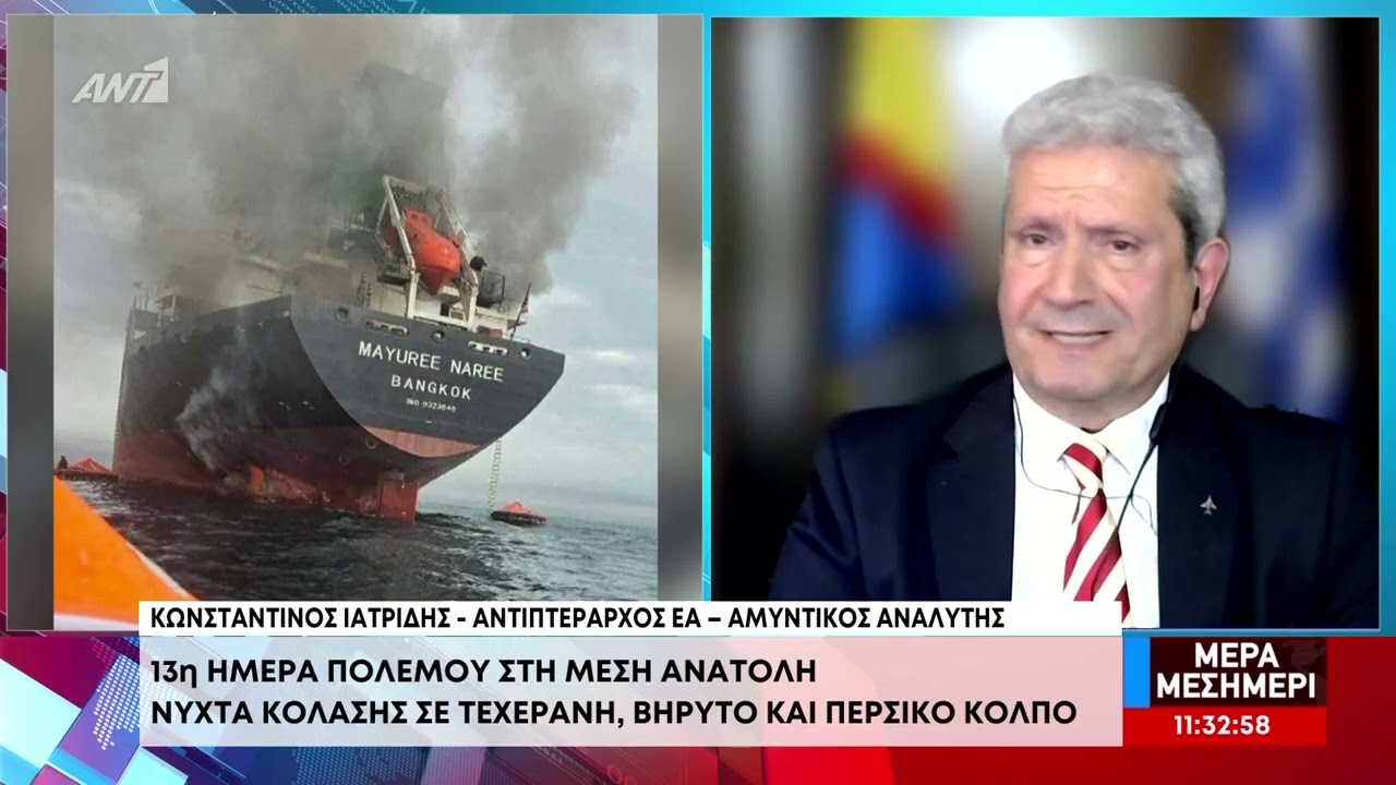 Μ. Ανατολή: Τις εξελίξεις αναλύει στον ΑΝΤ1 ο Κωνσταντίνος Ιατρίδης αντιπτέραρχος εα