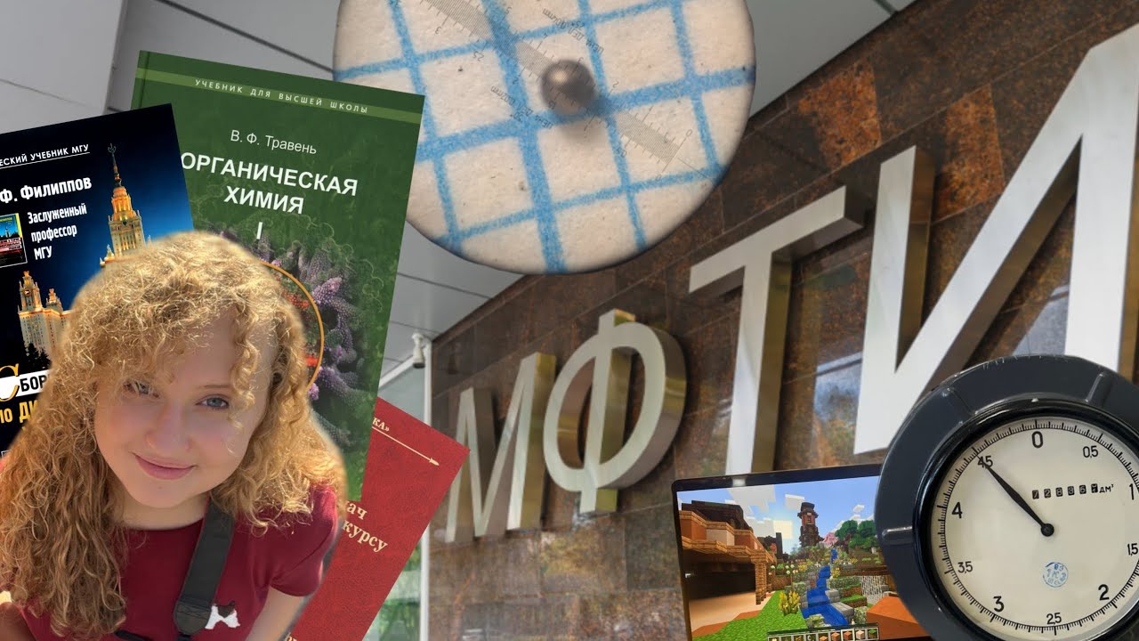 УЧЕБА В МФТИ | Я ПЕРЕЖИЛА 3 СЕМЕСТР МФТИ |  ФБМФ МФТИ
