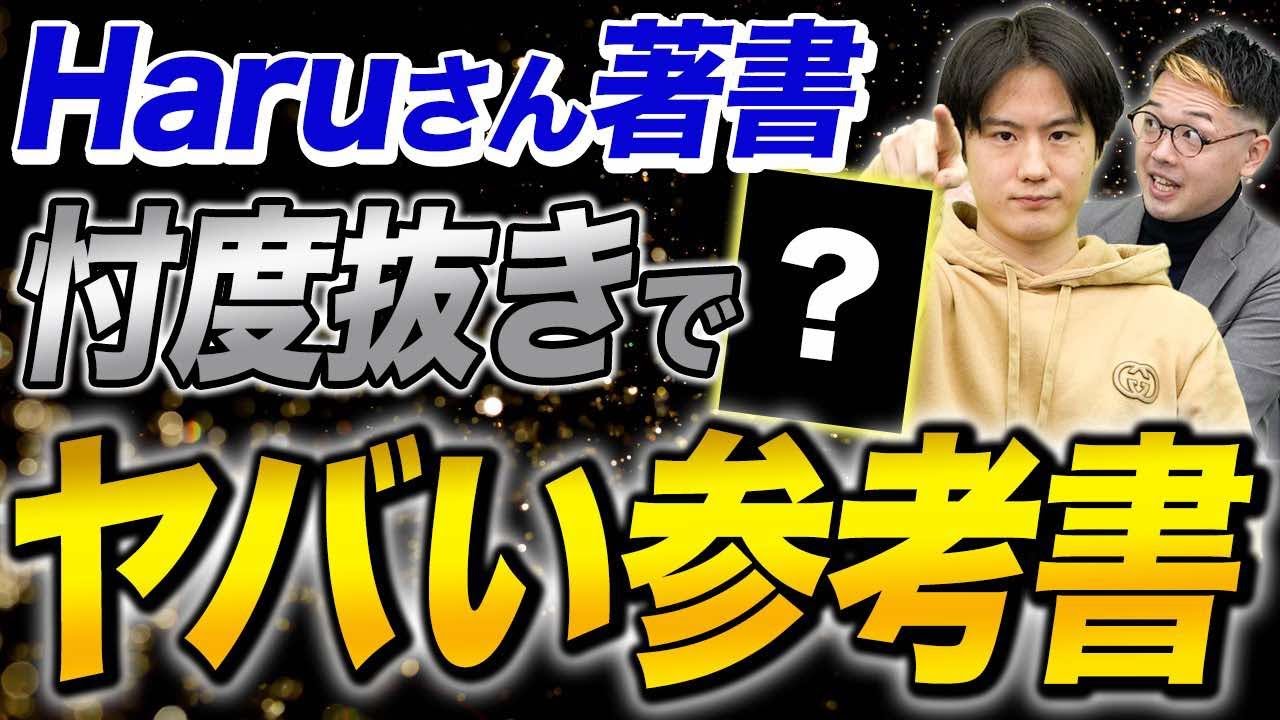 Haru Englishがやってきた！最強のTOEIC対策本ができました。