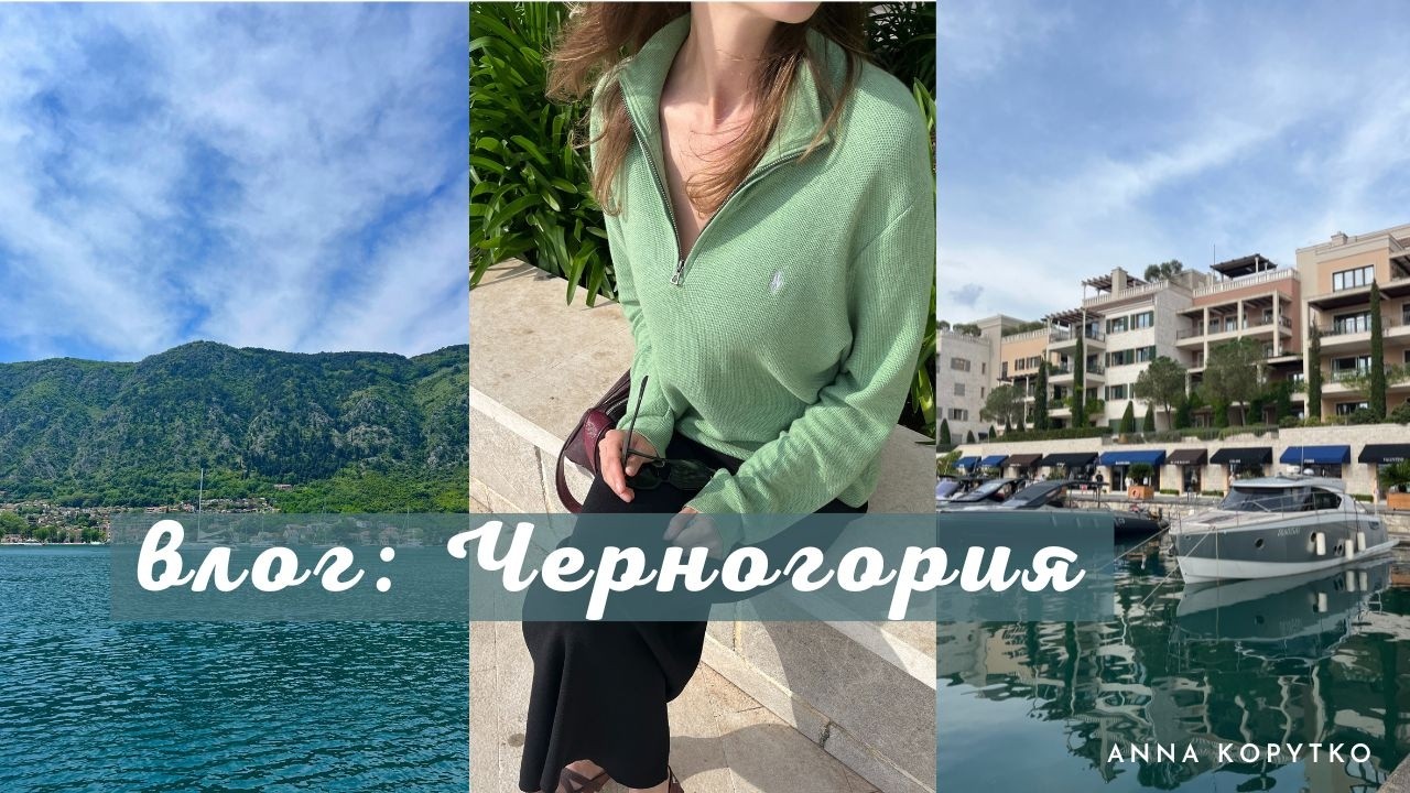 лучшие города в Черногории: Будва, Тиват, Пераст, Котор