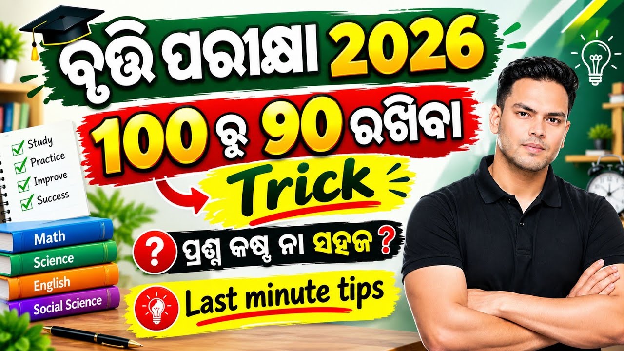 How to Score 90 out of 100 in Bruti Exam|Odisha Bruti Exam 2026 Question paper|Bruti Real Question 