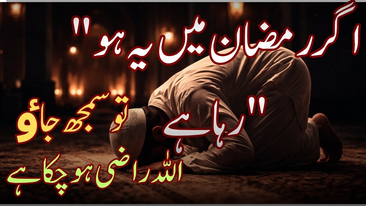 “Ramzan Mein Yeh Ho Raha Hai?” To Samaj Jao Allah Raazi ho chuka hai!”|| islamic Motivation 