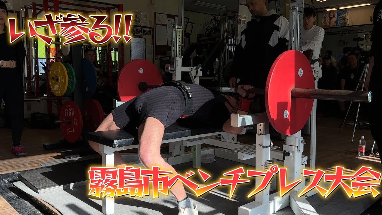 12月7日霧島市ベンチプレス大会