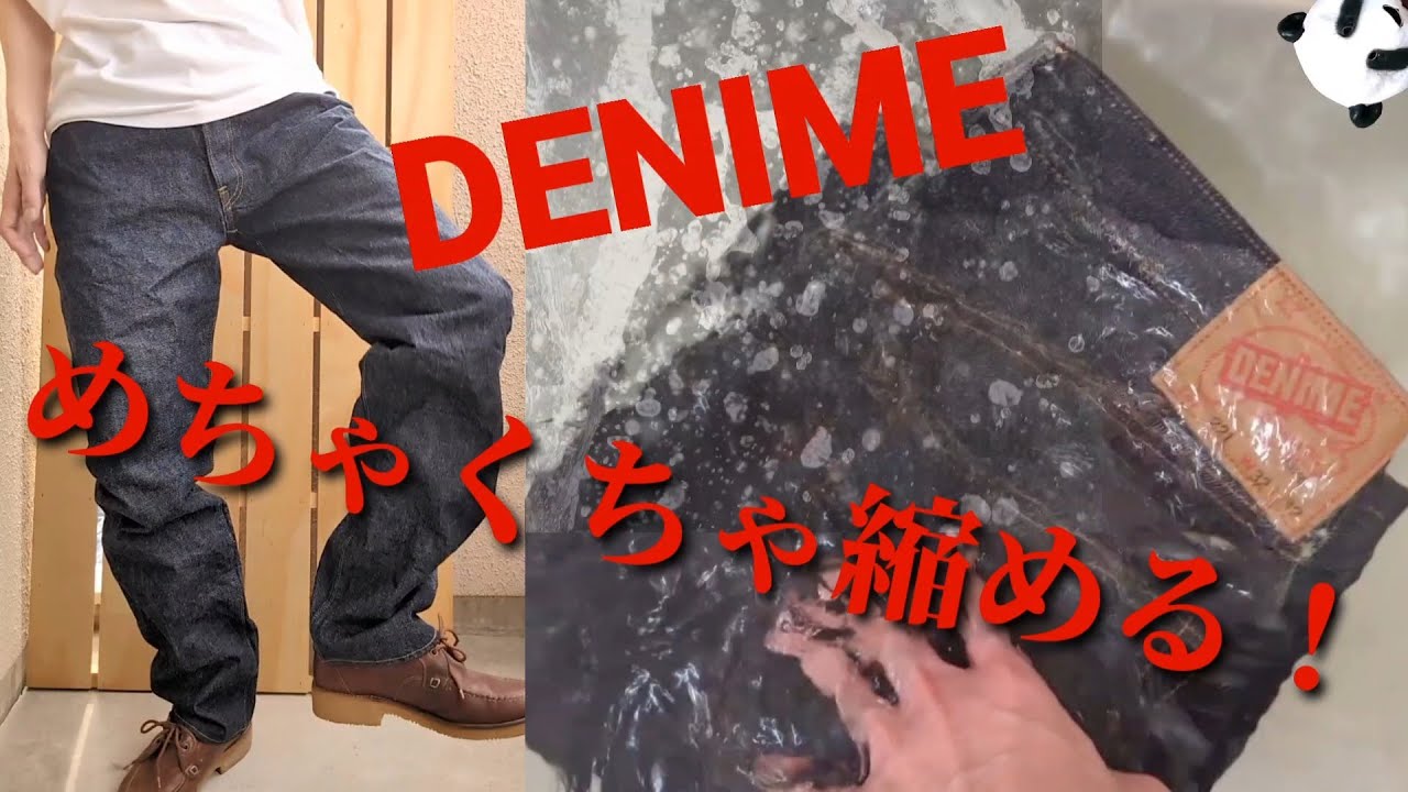 229：DENIME 221  今回はMAXで縮めなければならない！