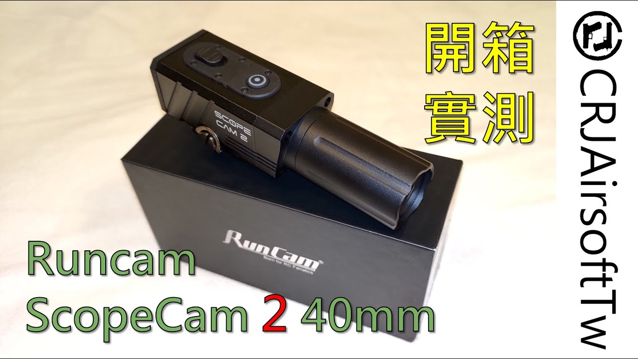 生存遊戲~RunCam ScopeCam2 40mm 開箱實測 | Airsoft Gadgets