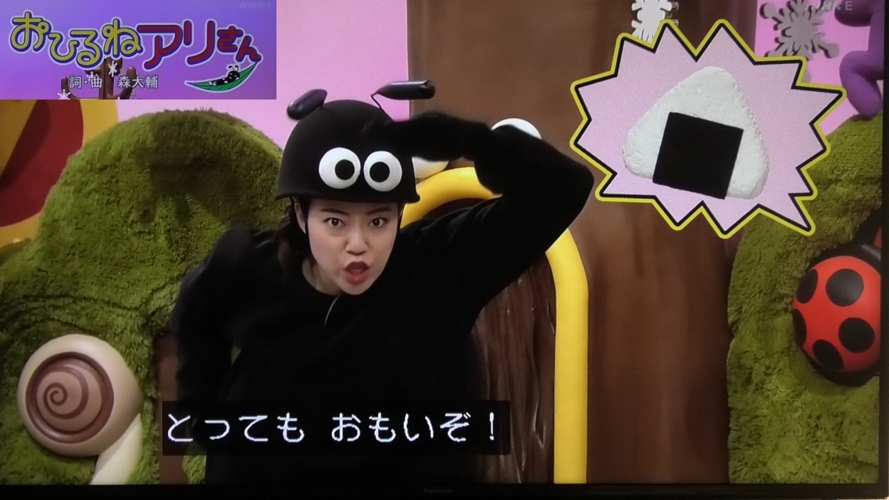 【おひるねアリさん】歌　おかあさんといっしょ/ゆういちろうお兄さん/かずむお兄さん/あづきお姉さん/まやお姉さん/卒業発表のあづきおねえさん