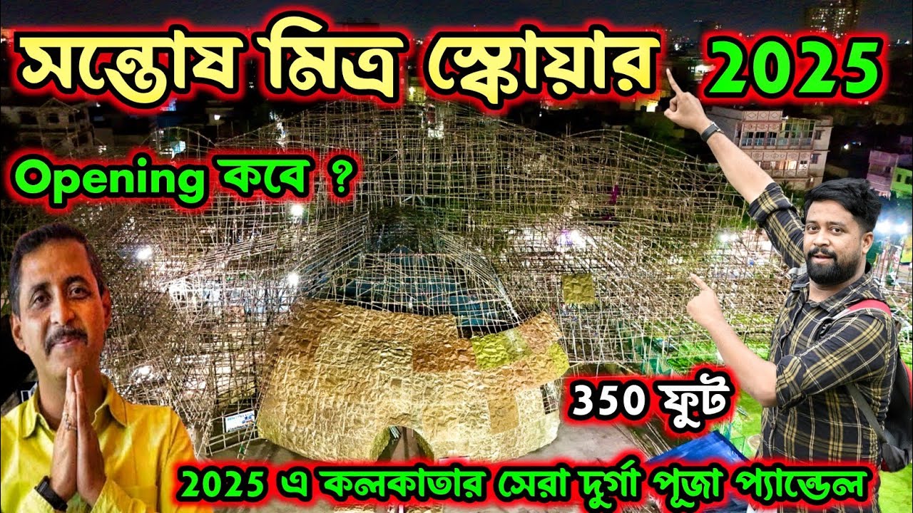 Santosh Mitra Square Durga Puja 2025 😍Theme Operation Sindoor। Kolkata Durga Puja Pandal 2025
