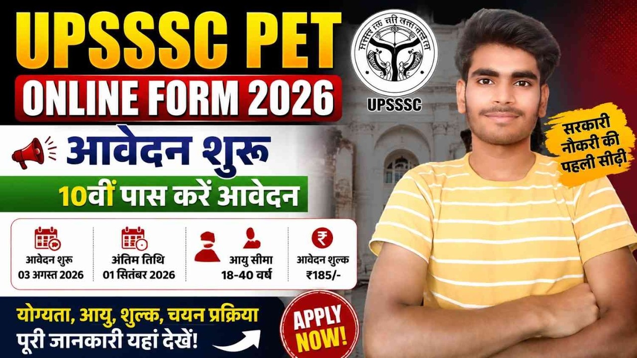 how to fill upsssc pet online form 2026 | upsssc pet online form 2026 kaise bhare