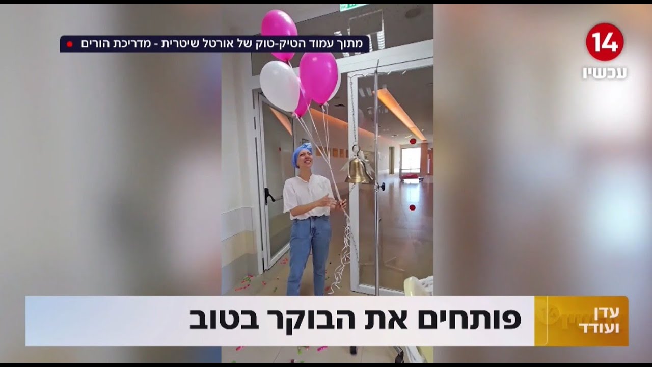 צמרמורת: המסע המרגש והבלתי נתפס של חולת הסרטן, מתחילת המסע ועד לסיום טיפולי הכימותרפיה | דור אזרד