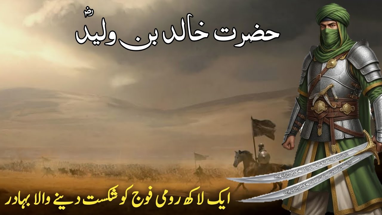 Hazrat khalid bin Waleed R.A |the sword of Allah |@Alivoice1.0 