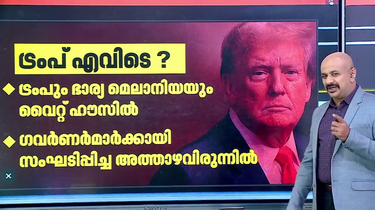 ഡോണള്‍ഡ് ട്രംപിന്റെ വസതിക്ക് നേരെ ആക്രമണ ശ്രമം| Donald Trump