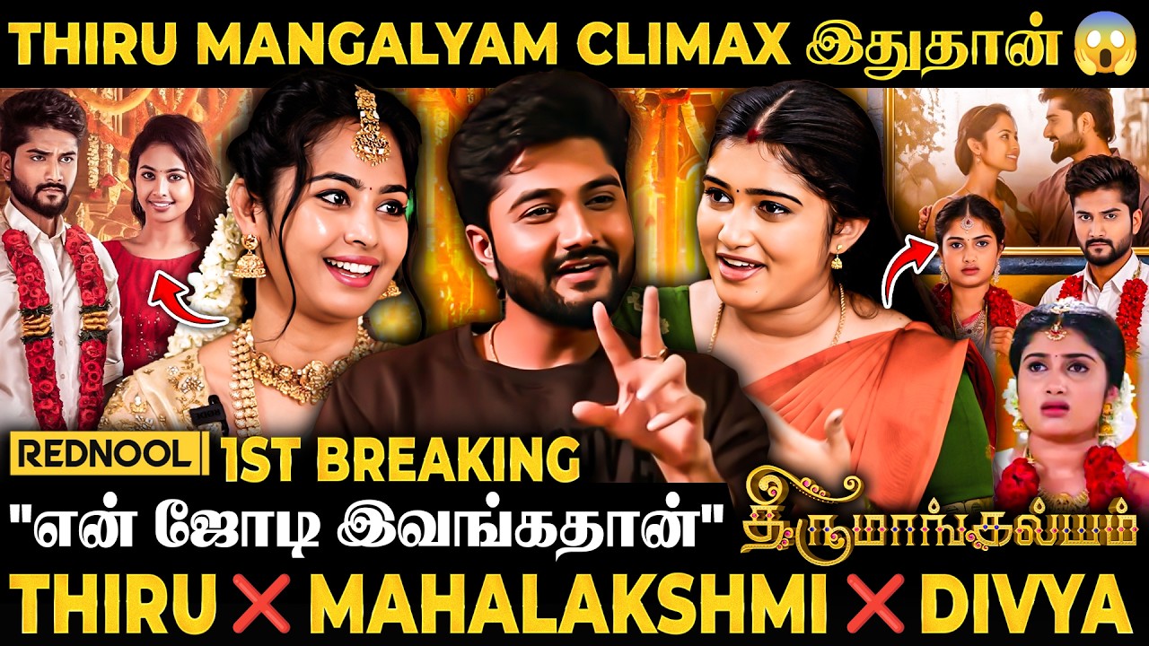 Thiru Mangalyam Climax 😱Thiru சொல்லிட்டாரு 