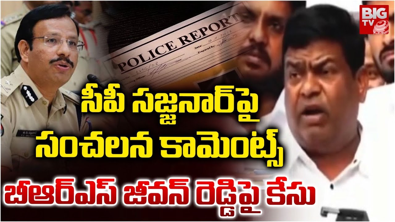 బీఆర్ఎస్ జీవన్ రెడ్డి పై కేసు | Case Filed Against BRS Leader Jeevan Reddy | BIG TV