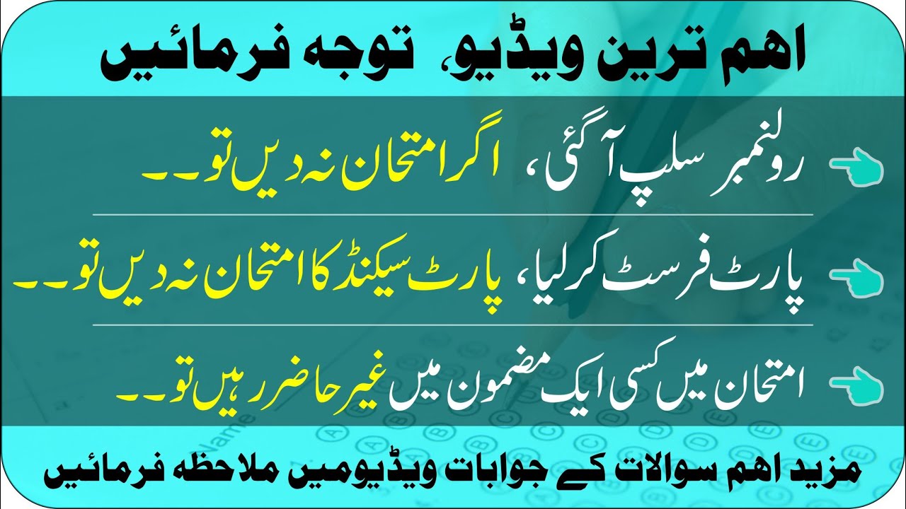 Exam tips & tricks | agar annual exam me absent raho | paper na den |absent in exam|Taleemi Khabrain